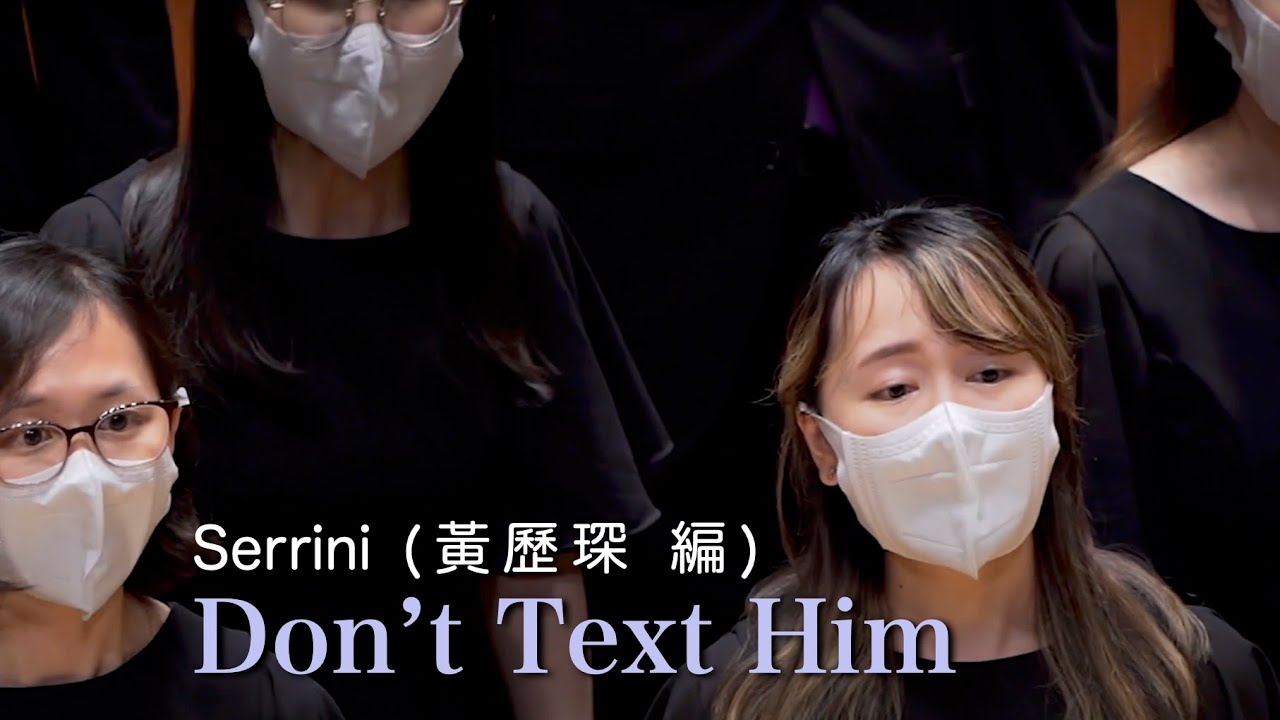 沉船者聯盟，四部合唱昇華演繹 | Serrini: Don't Text Him