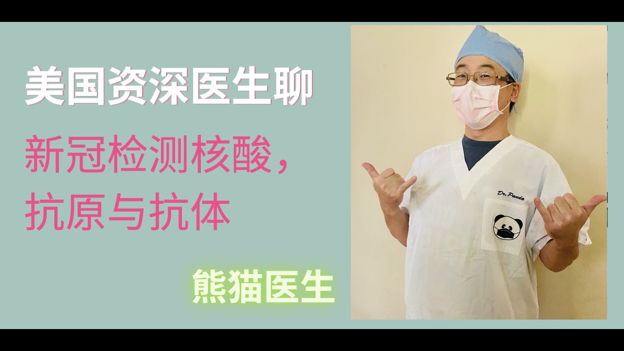 聊聊新冠检测核酸，抗原与抗体