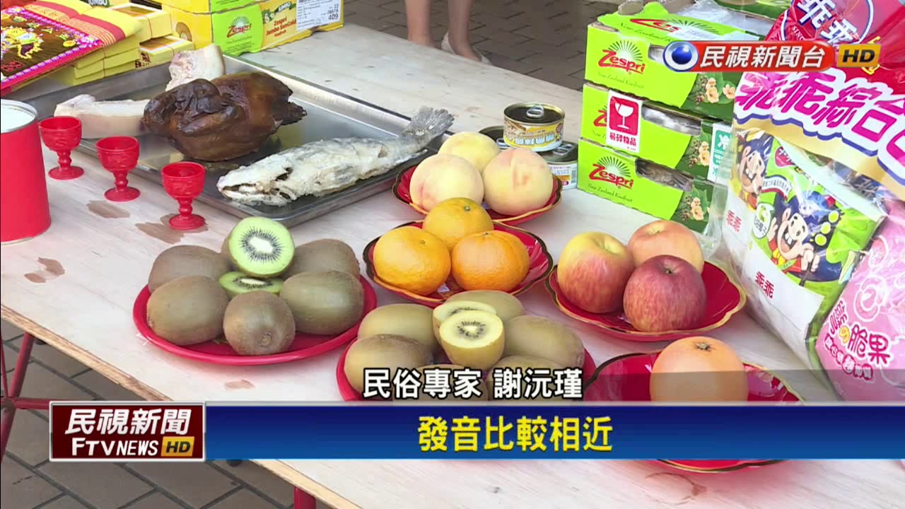 中元普渡這樣拜 心誠平安跟著來!－民視新聞