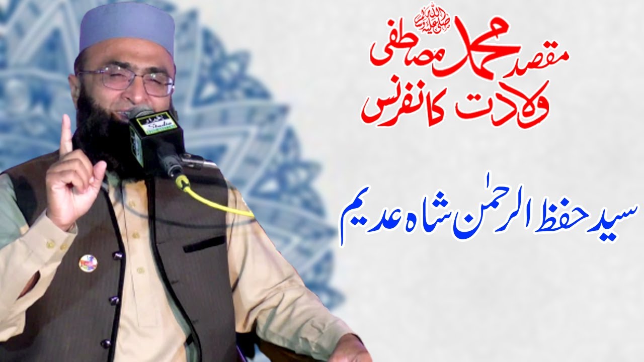 Syed Hifzur Rehman Shah Adeem || Maqsad Wiladat e Mustafa ﷺ Conference Gheela Kalan
