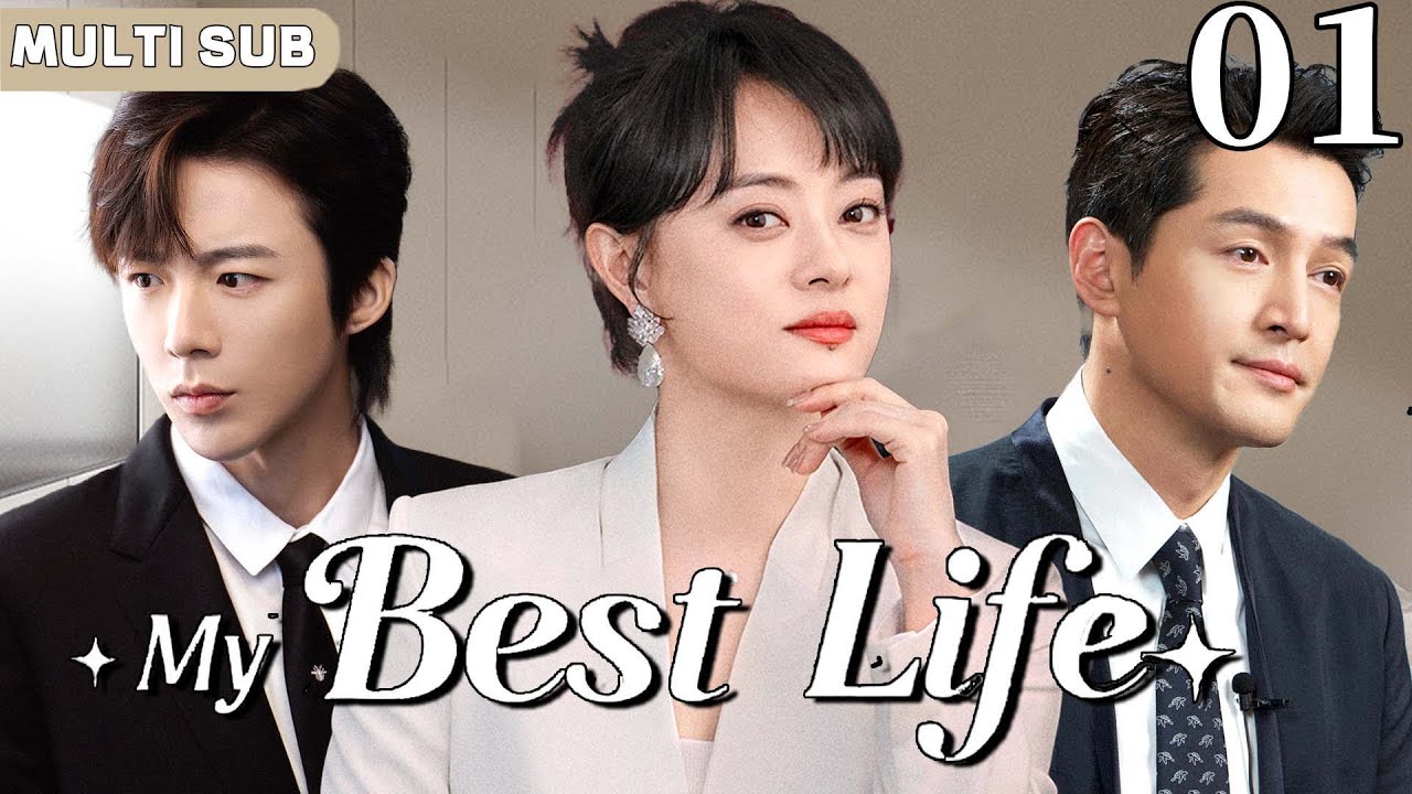Multi Sub | 𝑴𝒚 𝑩𝒆𝒔𝒕 𝑳𝒊𝒇𝒆💍01 | Dumping Her Ex, Sun Li Became the Boss & Got a Hot Younger Man!! 😎😎