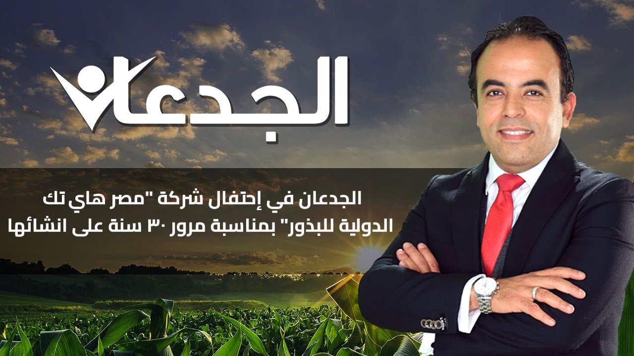 الجدعان في إحتفال شركة 