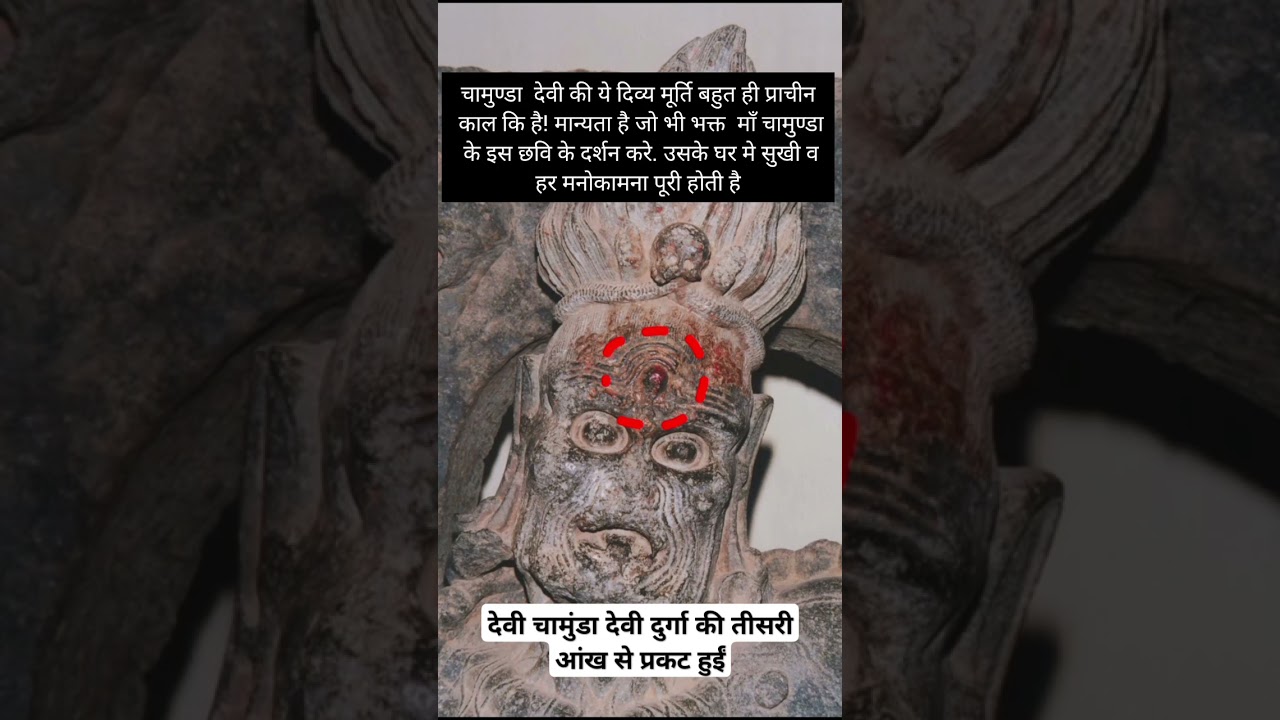 चामुण्डा देवी की अद्भुत छवि को इग्नोर न करे #chamunda #chamundeshwari #chamunda_maa