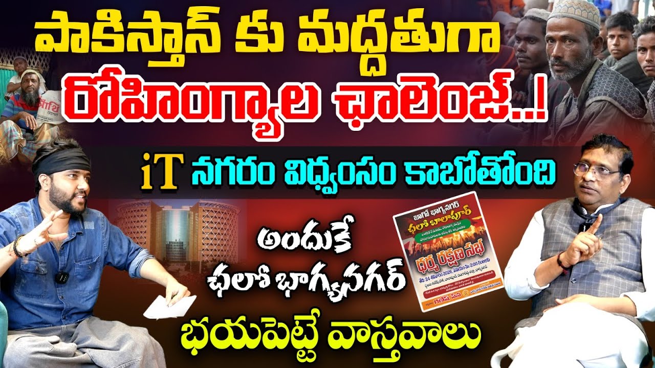 రోహింగ్యాలు శరణార్థులు..? | VHP Ravinuthala Shashidhar interview | Jago Bhagyanagar Chalo Balapur
