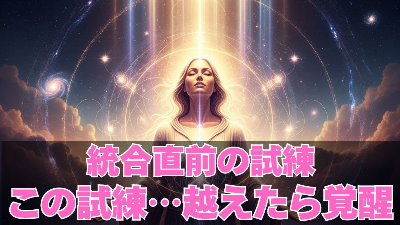 【統合サイン】この試練を超えたら…ツインレイ女性の覚醒５選【スピリチュアル】