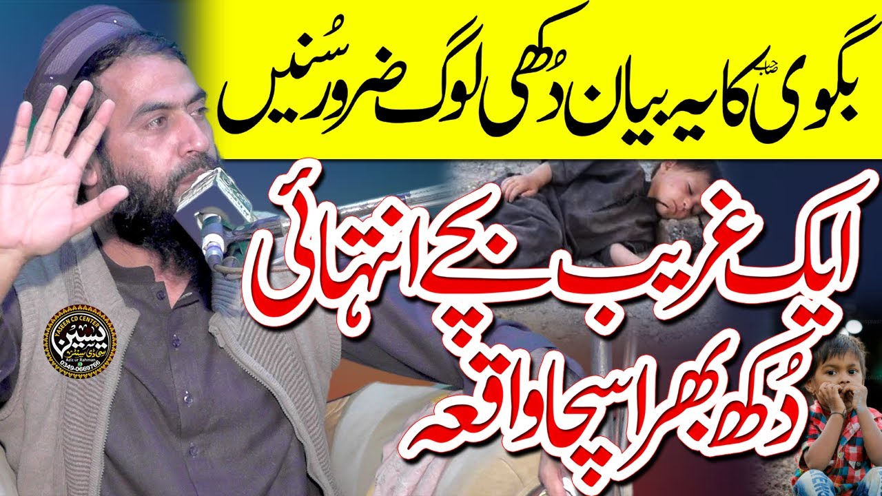 MOLANA HAROON YASIR BAGVI SAHIB YASEEN CD CENTER Very Emotional & Crying Bayan In Sangla
