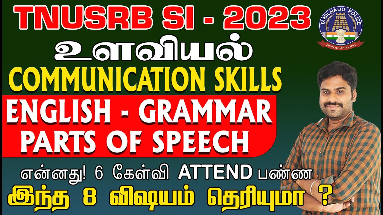 TNUSRB SI - 2023 | உளவியல் COMMUNICATION SKILLS | ENGLISH - GRAMMAR PARTS OF SPEECH