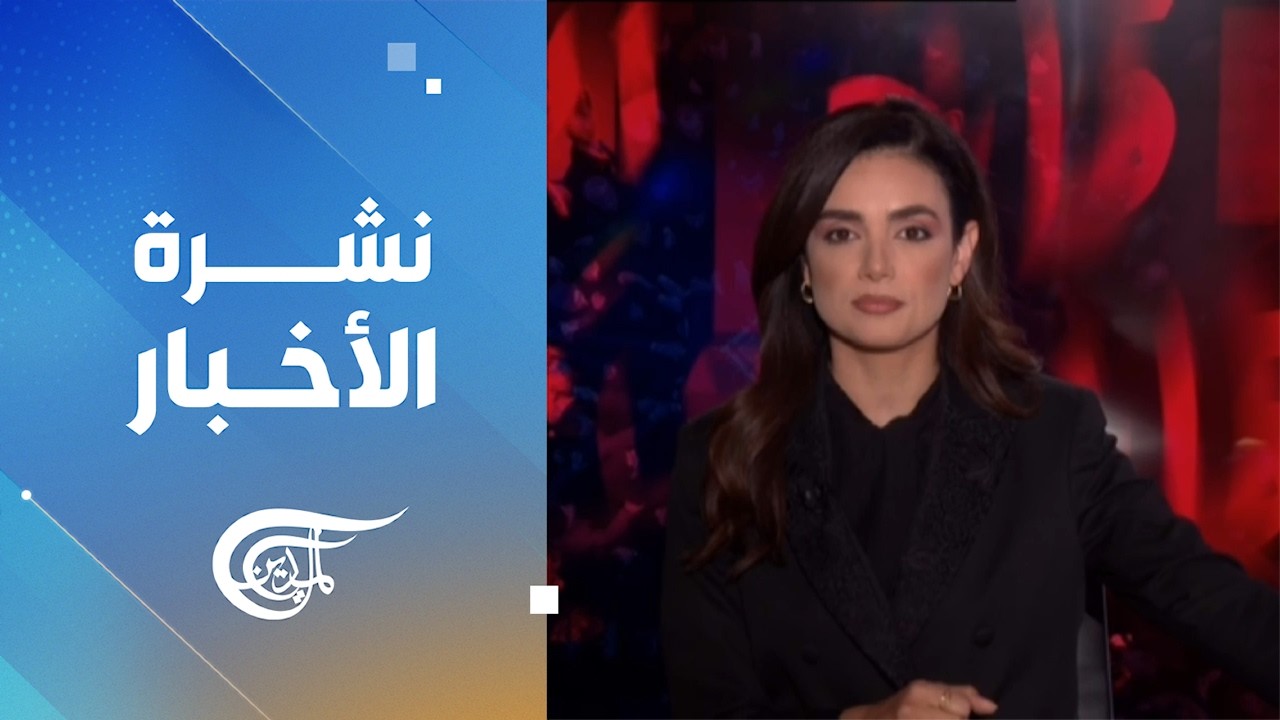 نشرة الثامنة صباحاً | 2026-07-03
