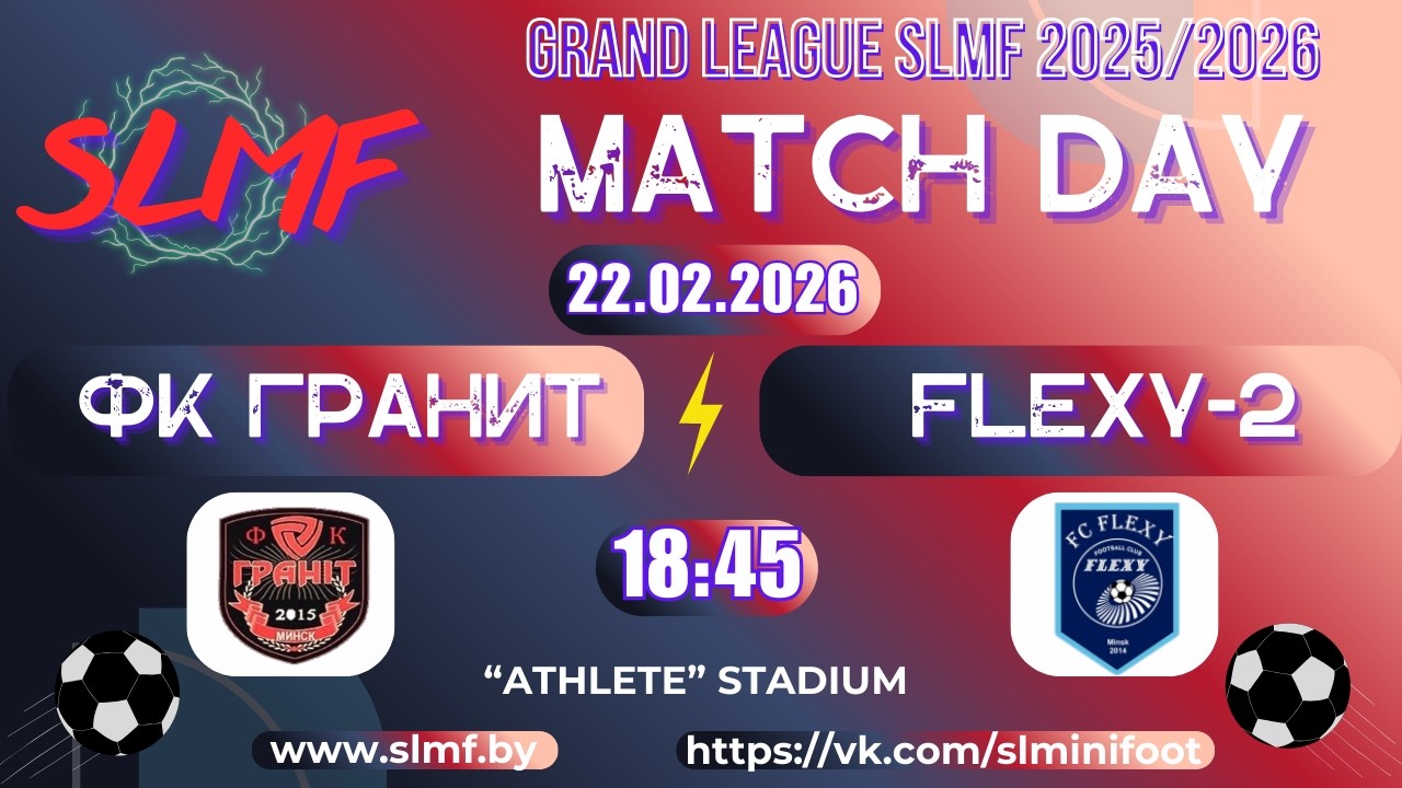 ФК Гранит - FC Flexy-2 (GRAND LEAGUE SLMF 2025/2026)