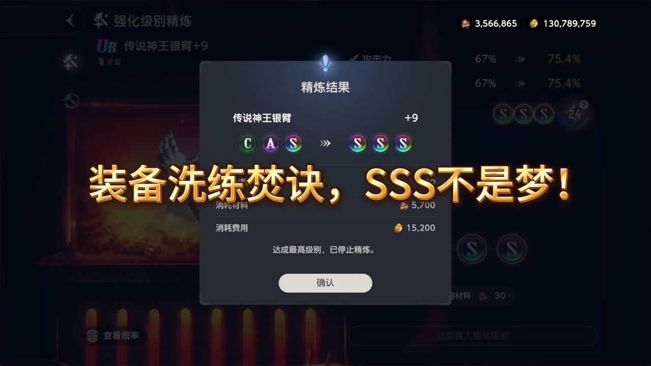 【棕色塵埃2】裝備洗練焚訣，SSS不是夢！