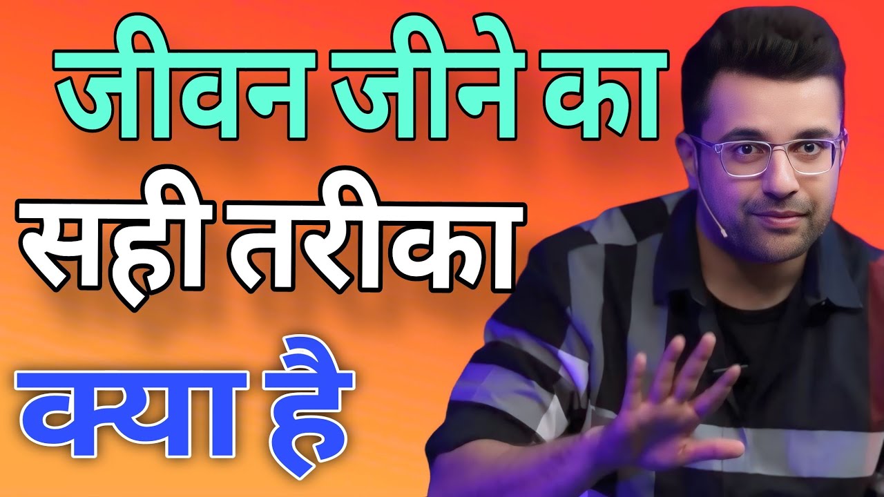 जीवन जीने का सही तरीका क्या है   //  Sandeep Maheshwari best Hindi motivation