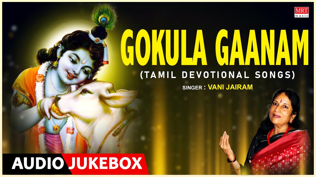 Gokula Gaanam  - Tamil Devotional Songs | Vani Jairam, L.Krishnan | Lord Krishna Tamil Bhakthi Songs