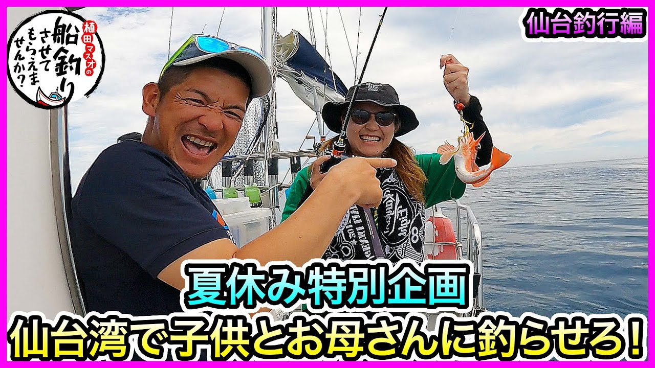 タイラバ & SLJ！！in 仙台湾！＠つりハナ仙台にゃんにゃん丸号 vol.1128