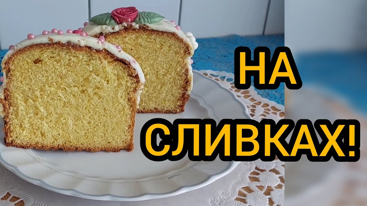 ЗАВАРНОЙ КУЛИЧ на сливках - Нежнее пуха! Секрет идеального теста к Пасхе!