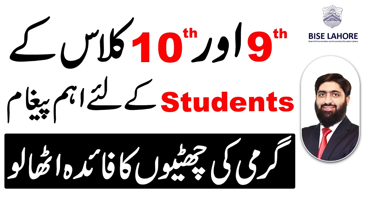 Good News for matric and intermediate class students | Advice for Matric and Intermediate students