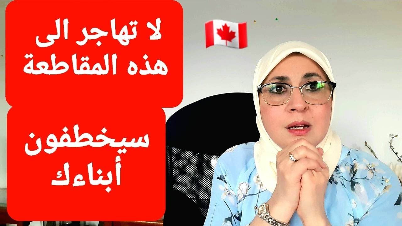 ⛔خطف أطفال المسلمين😡الأمر أصبح خطير🖐إليكم الأحداث و الإجراءات الواجب اتخاذها @jihanecanada5125