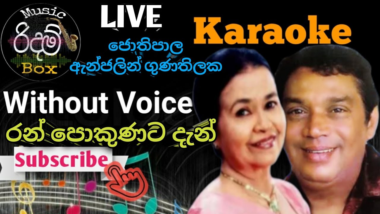 Ran Pokunata Dan Ami Karaoke (WITHOUT VOICE ):රන් පොකුණට දැන් ආමි, කැරෝකි ,Jothipala & Anjalin 