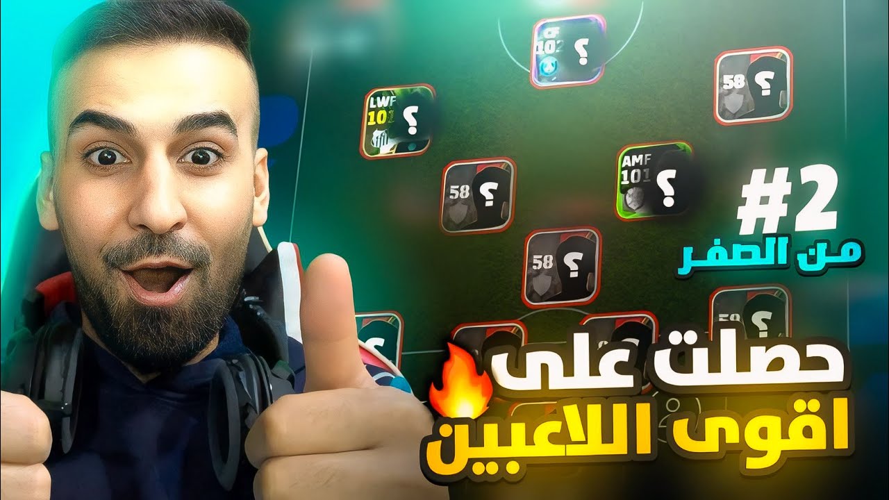 من الصفر #2 حصلت على 400 كوينز🤑وجمعت كل فتحات المجانية!! 😱🔥#efootball2024 #كابتن_عماد
