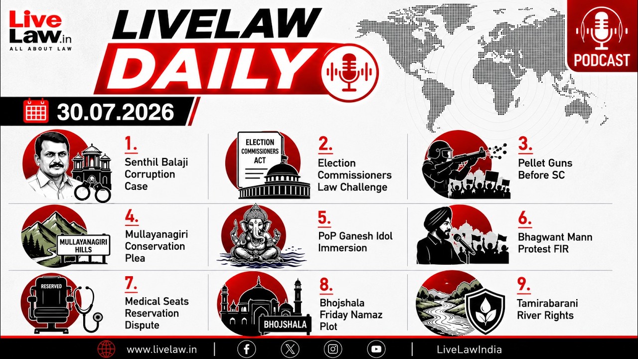 LiveLaw Daily | Бходжшала Камал Маула | Сентил Баладжи | Река Тамирабарани | Пневматическое оружи...