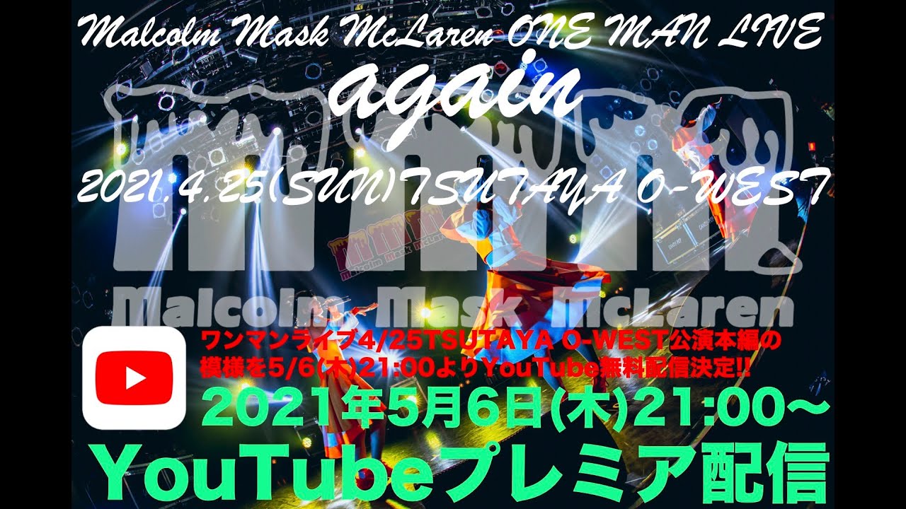 Malcolm Mask McLaren ONE MAN LIVE「again」2021.4.25 ＠TSUTAYA O-WEST【LIVE MOVIE】