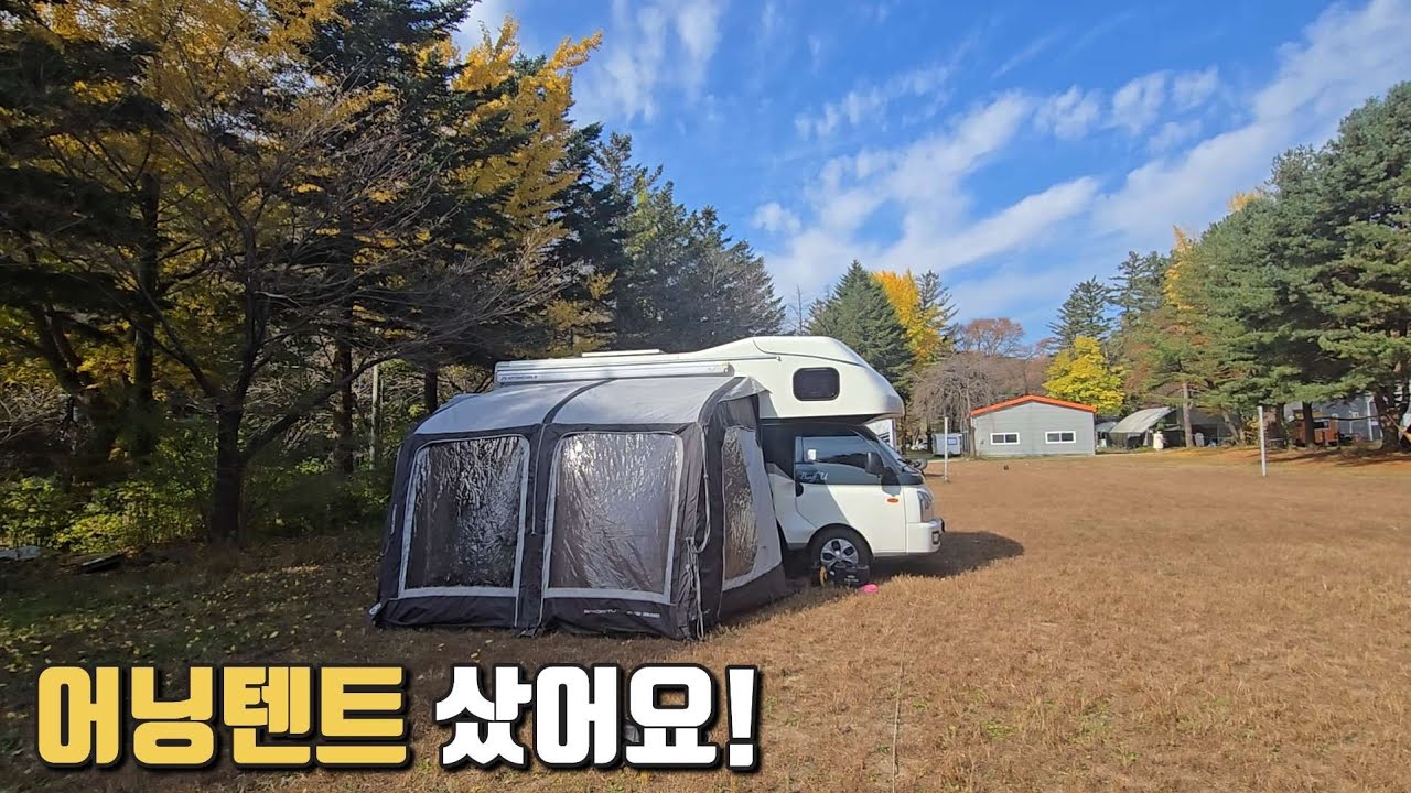 카라반텐트를 캠핑카에 설치해보았습니다. / 스포츠에어320어닝텐트설치영상 / 어닝룸 / 동계캠핑 / 캠핑카어닝텐트