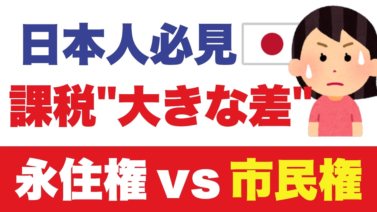 日本人が知らない課税ルール。グリーンカード vs 市民権、相続・贈与税で大きな差とは？