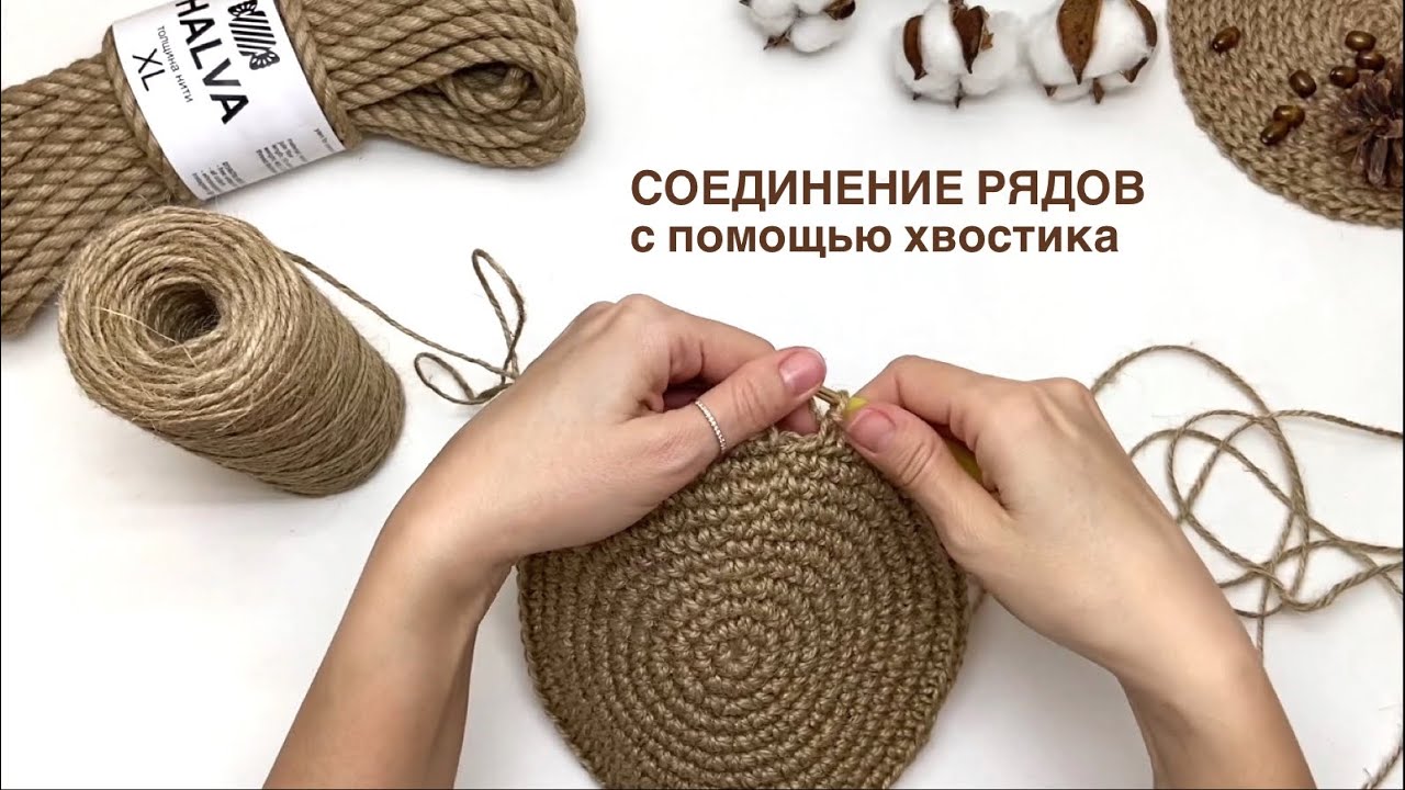Соединение рядов с помощью хвостика