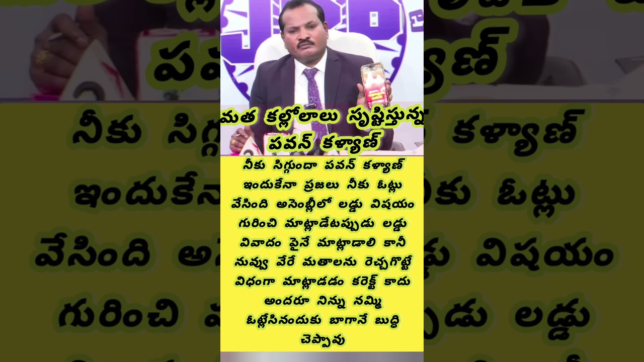 #Jadasravan kumar #Pawan Kalyan #pavankalyansensationalcomments  #pavankalyanexclusivespeech