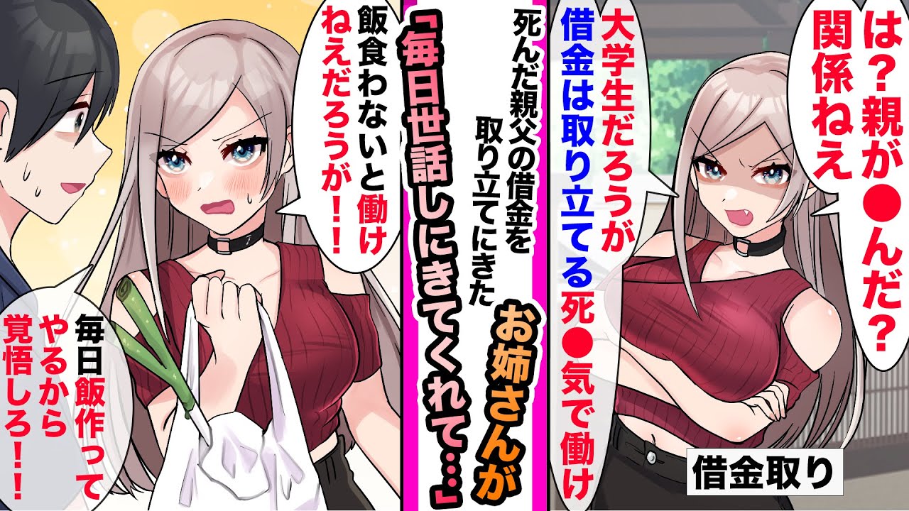 【漫画】親の借金を取り立てに来た借金取りの美女「どんな手を使っても無駄だ返して貰う」しかし、親が亡くなっていることを伝え返そうとすると...