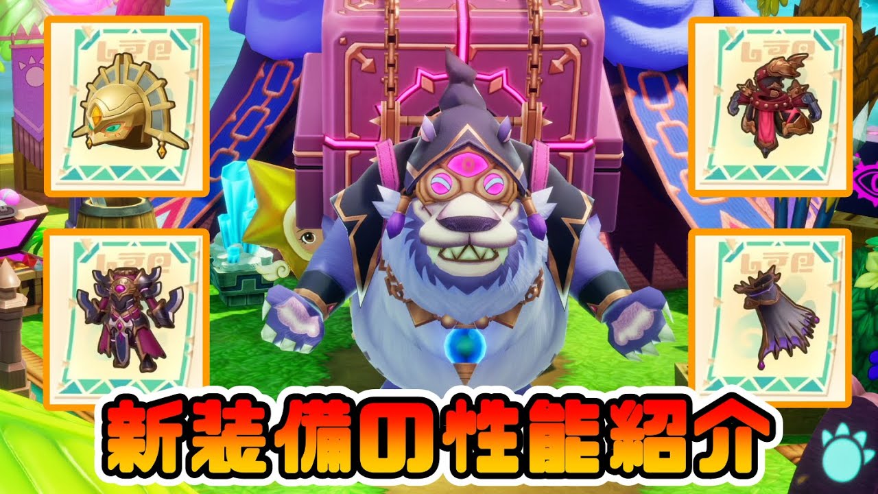【ファンタジーライフｉ】グースカ大陸で得られる新装備の性能紹介【(FLi)攻略】