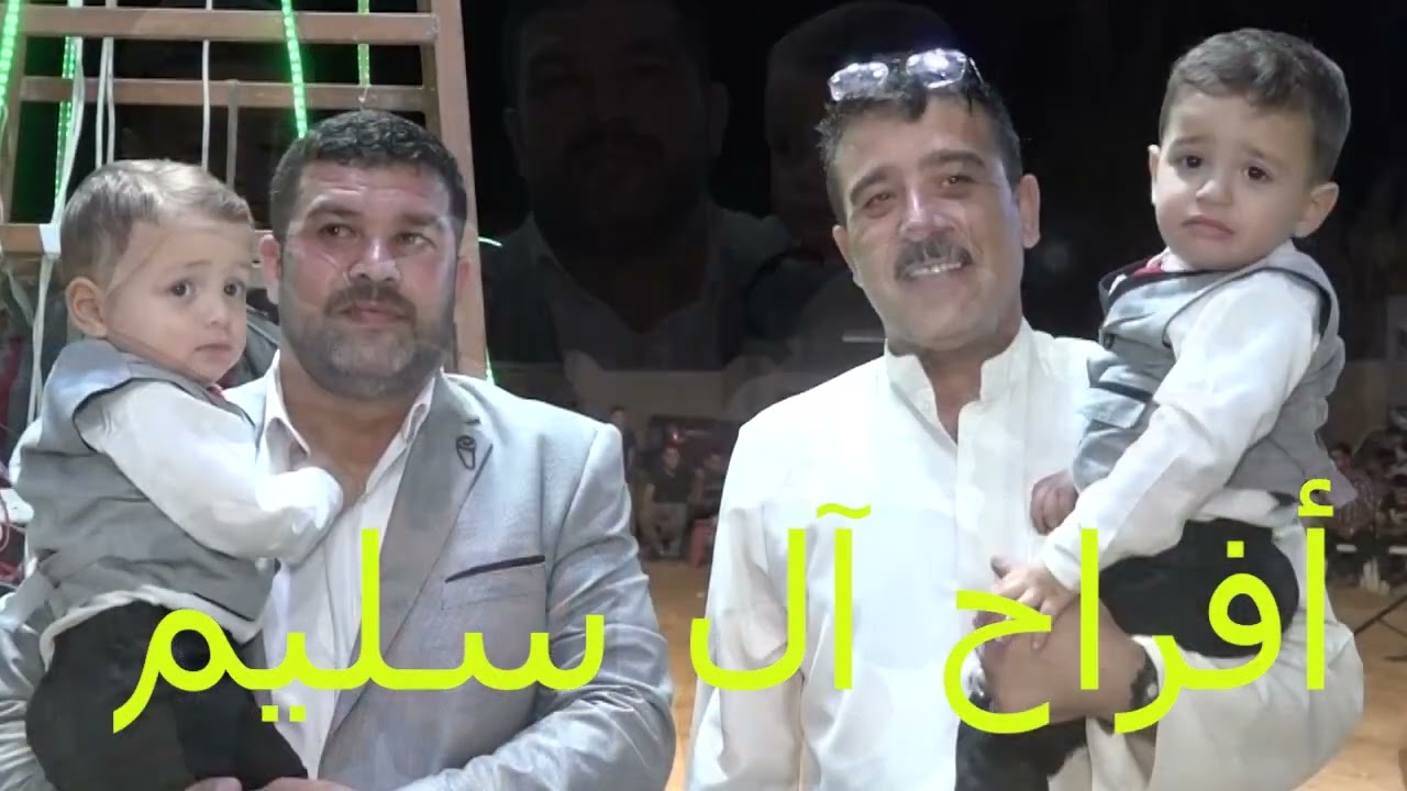 @tasjelat asaf0999414899النجم سليم درويش افراح ال سليم