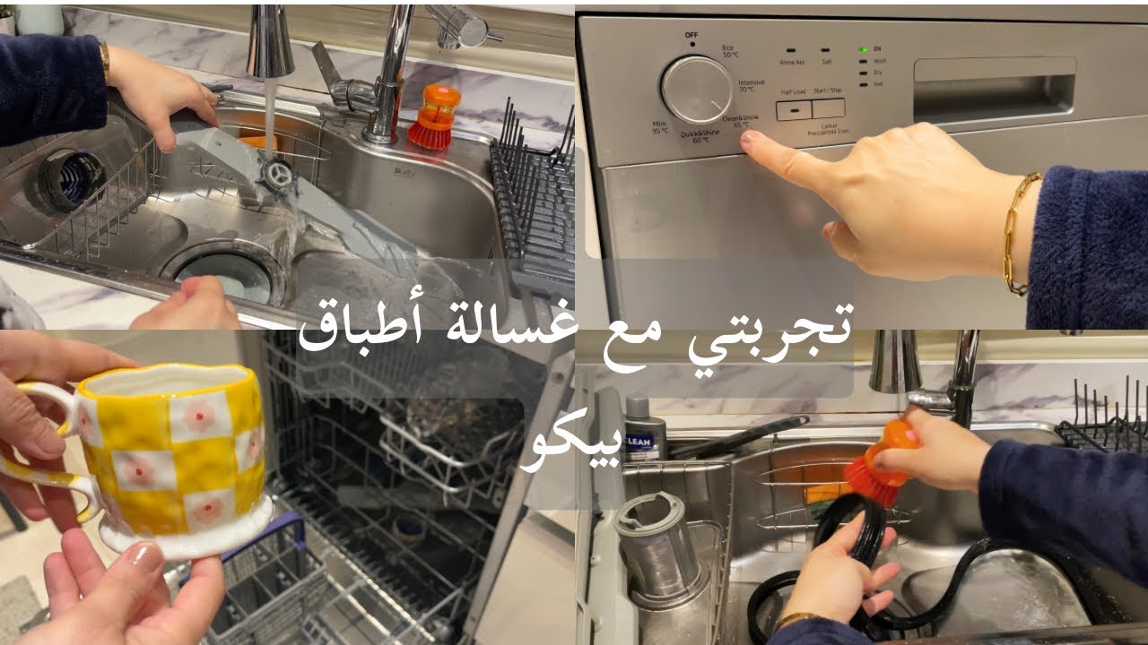 قبل ما تشتري غسالة الاطباق شوفي الفيديو ده👌