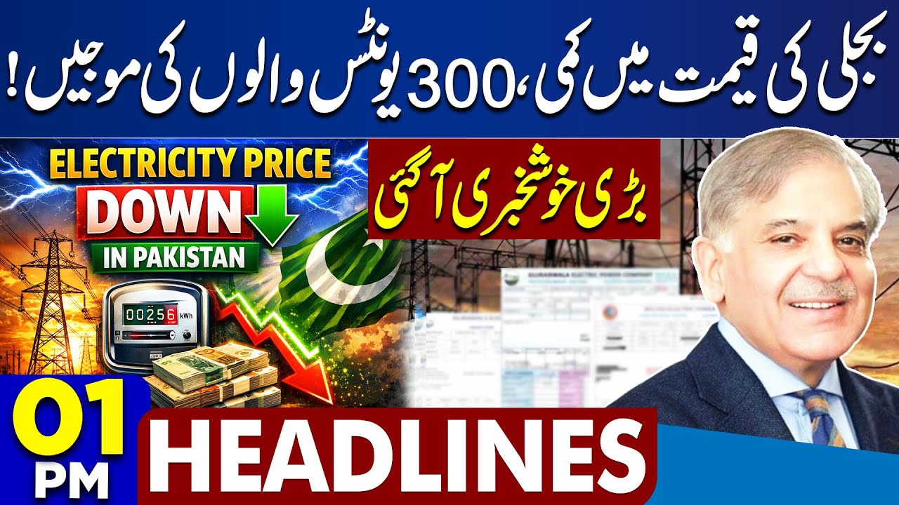 Electricity Price Reduction | Islamabad Shocking Attack | Imran Khan PTI | Trump | 01 PM Headlines