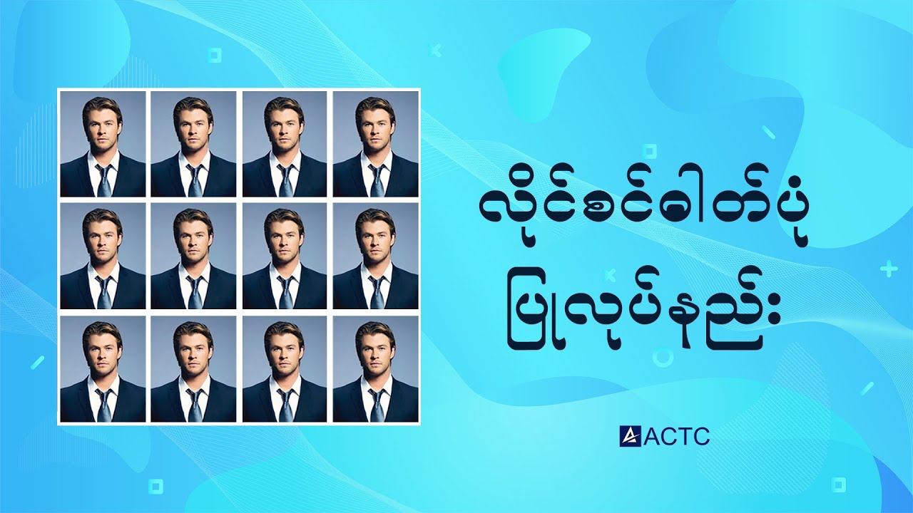 လိုင်စင်ဓါတ်ပုံ ပြုလုပ်နည်း