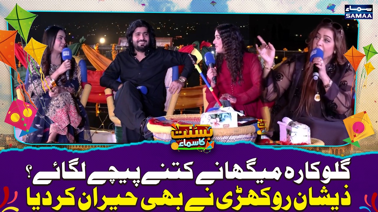 Lahore Basant 2026 | Singer Zeeshan Rokhri & Megha Jee Celebrate Basant with Samaa TV