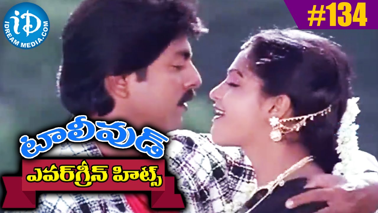 Evergreen Tollywood Hit Songs 134 || Choodachakkani Jinkapillara Video Song | Jagapati Babu, Raasi