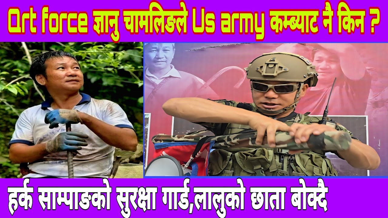  हर्क साम्पाङलाई मात्रै नभएर सच्चा देशभक्त जो कोहिलाई सुरक्षा दिने,कडा जवाफ दिदै ज्ञानु चाम्लिङ 