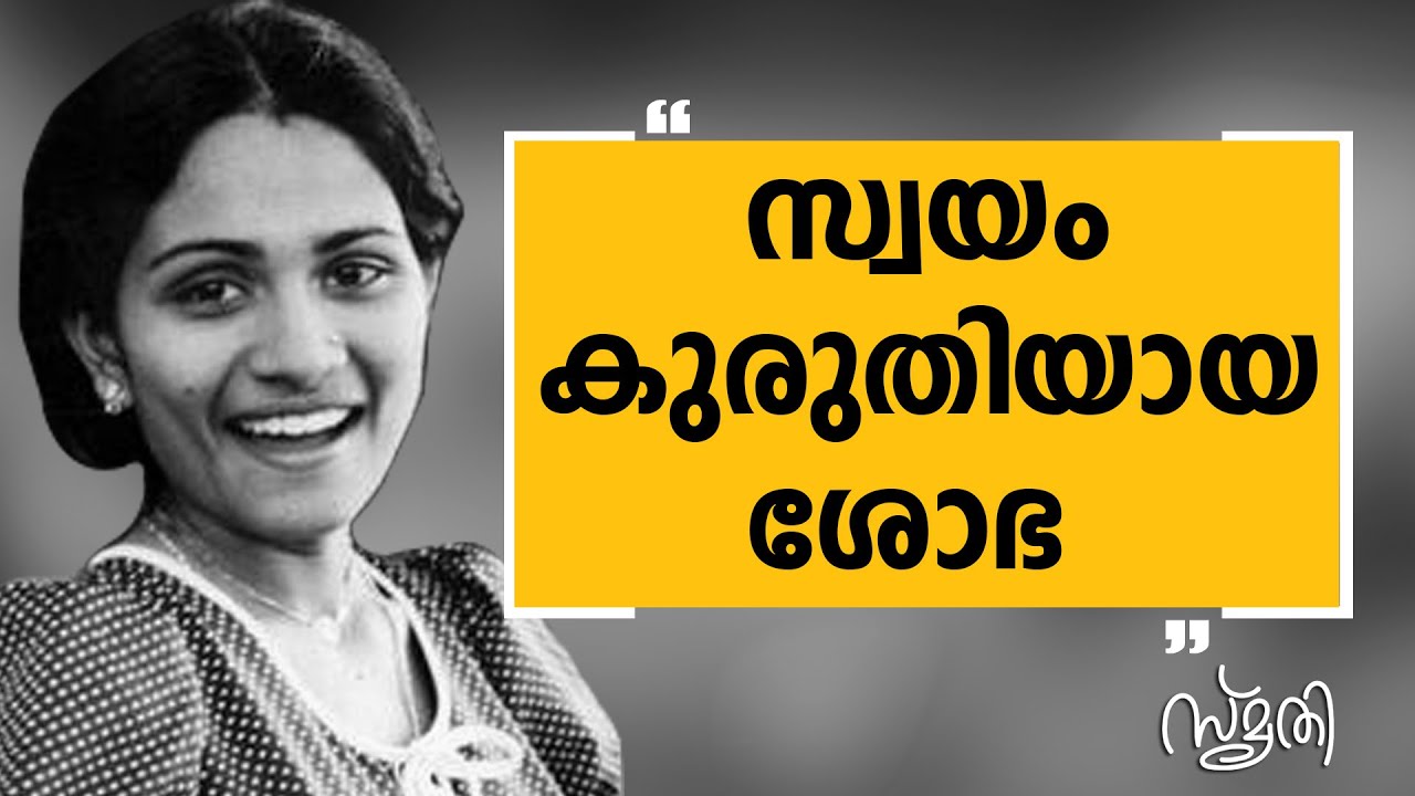 Smrithi | Shobha | SAFARI TV