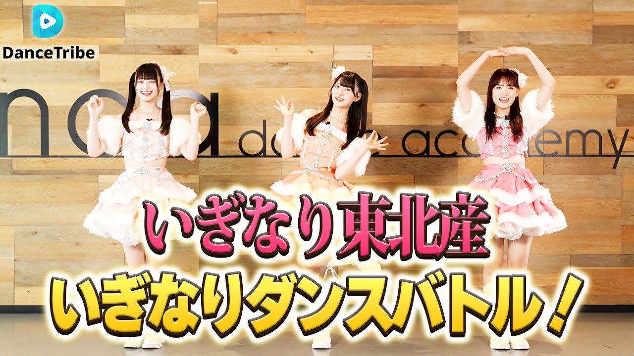 【第十三回】いぎなり東北産が夢の日本武道館公演や結成当時の秘話を語る！🍄