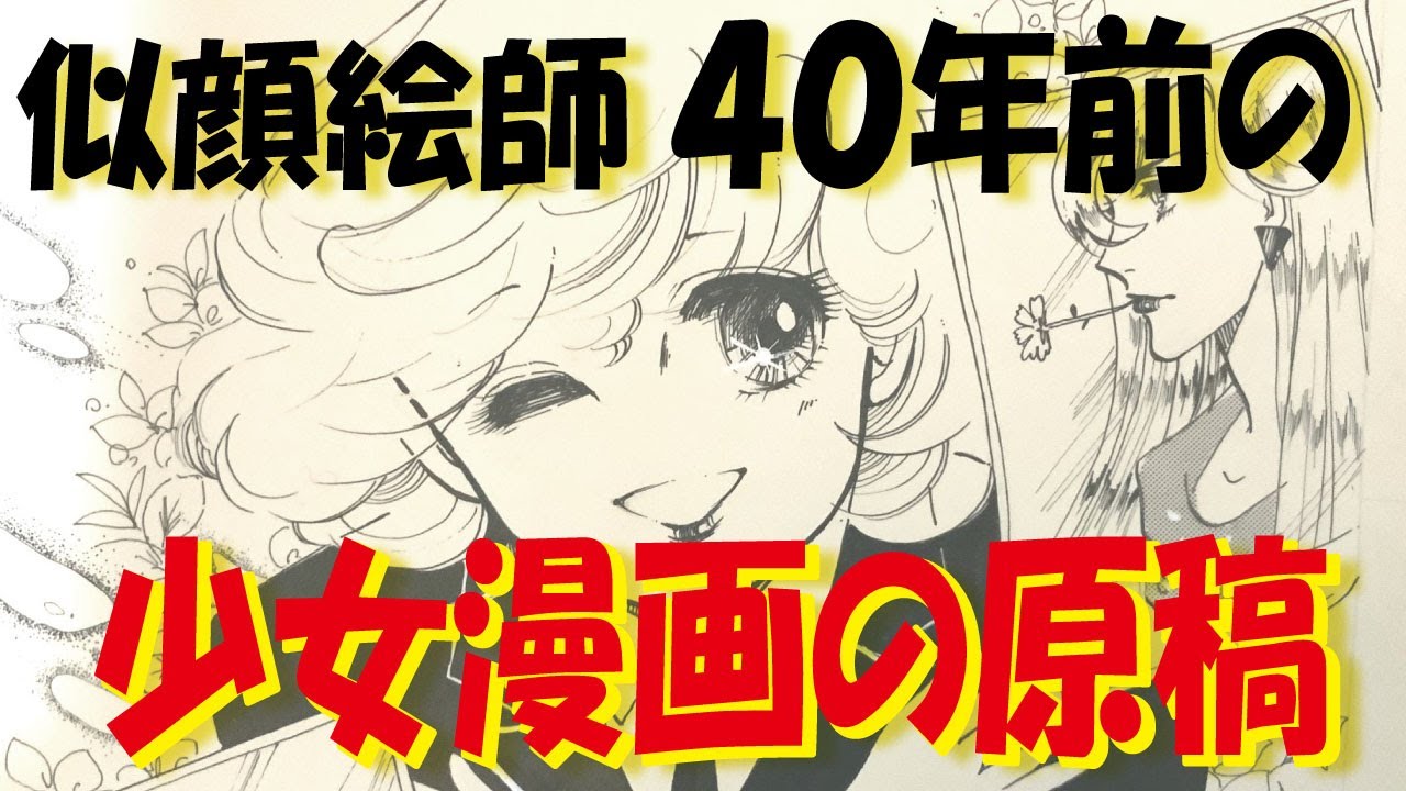 【必見】似顔絵師が高校生の時に描いた少女漫画を紹介！似顔絵のコツにも役立ちます。