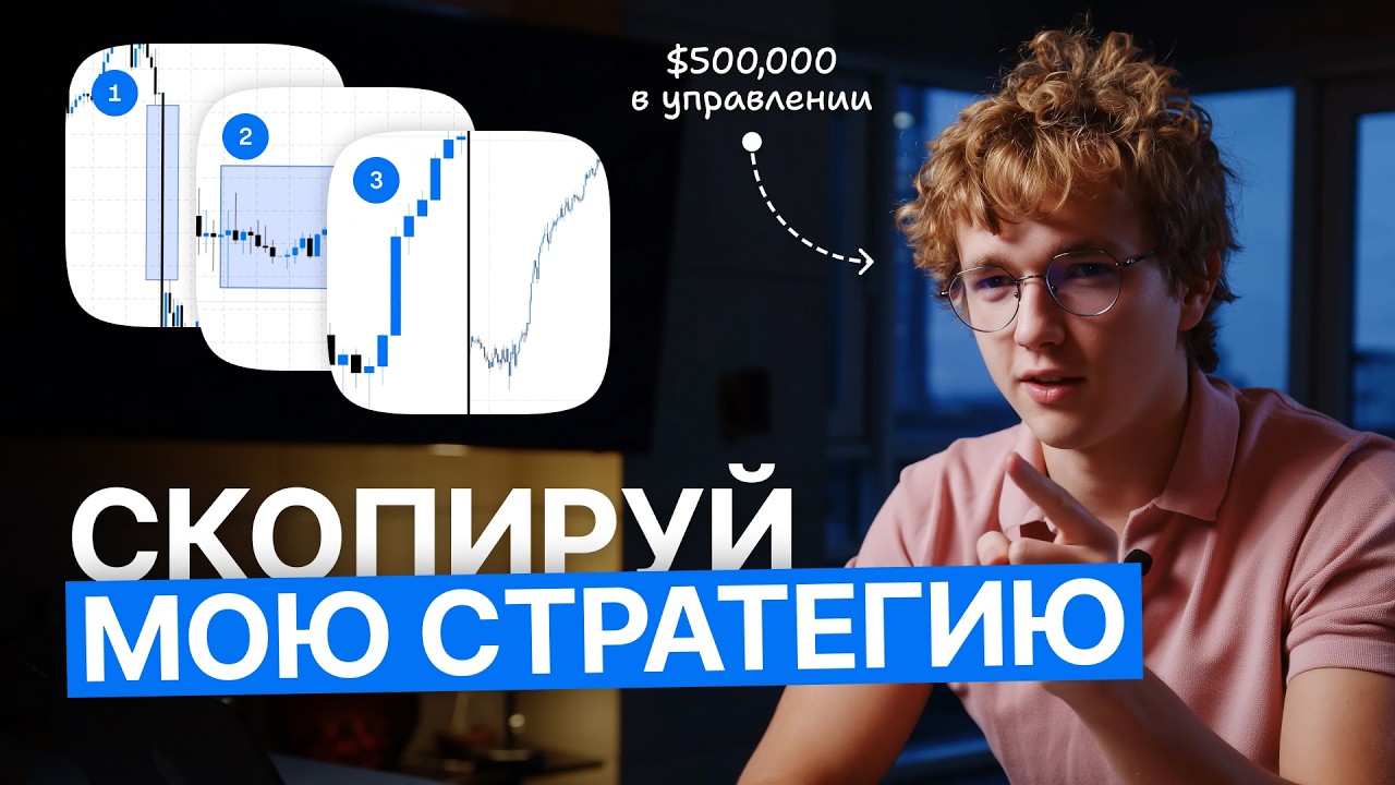 Моя прибыльная торговая стратегия всего за ТРИ шага!