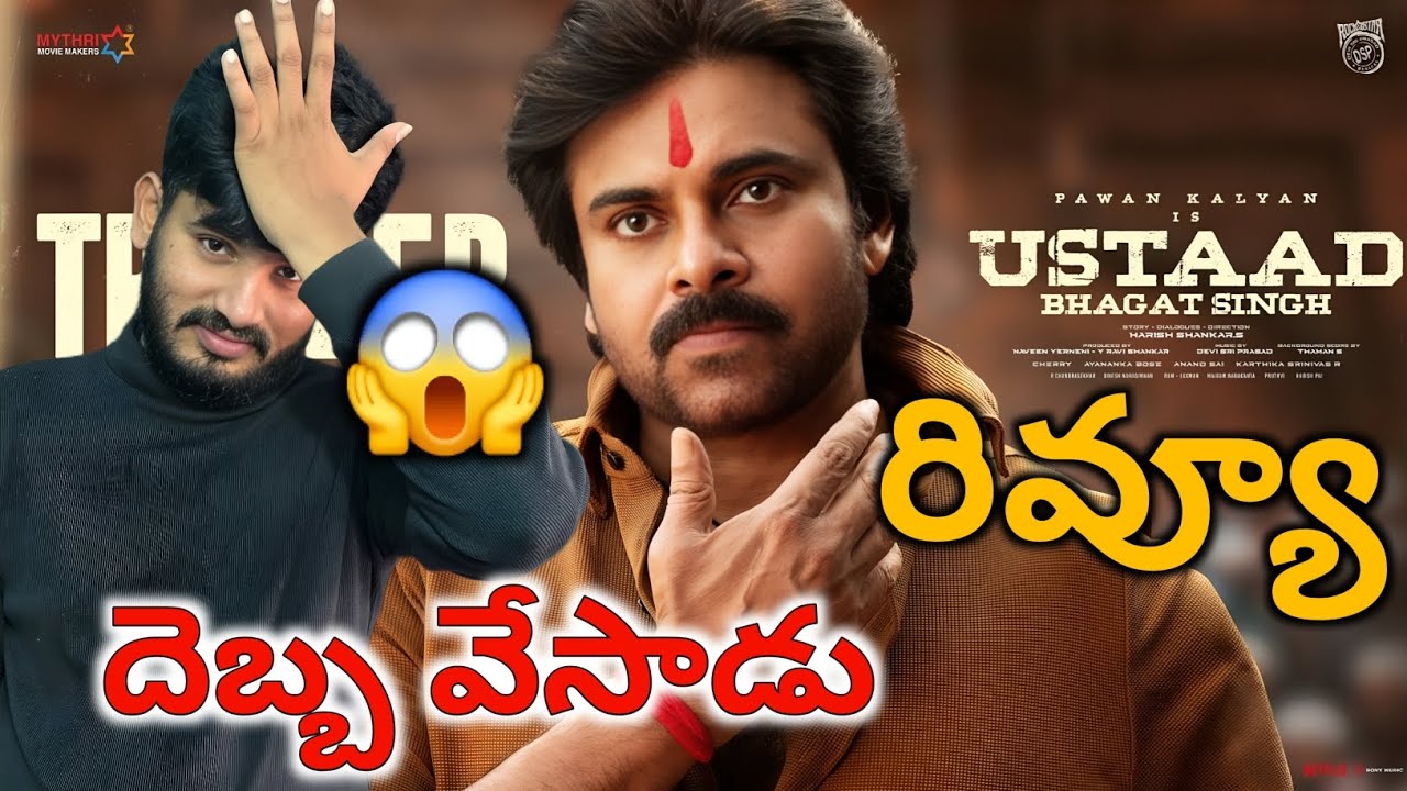 Ustaad Bhagat Singh Movie Review | Pawan Kalyan Ustaad Bhagat Singh Movie Public Talk | UBS Review