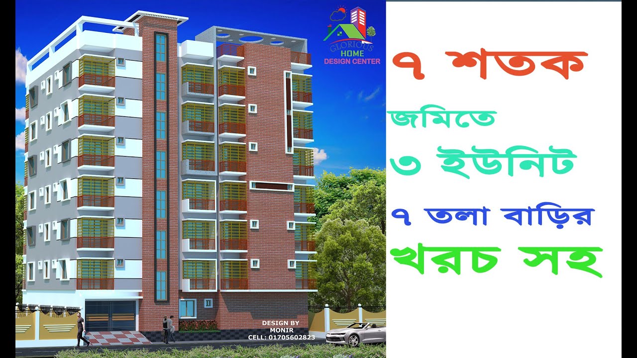 7 শতক জমিতে 3 ইউনিট 7 তলা বাড়ির খরচ সহ । 3 units in 7th century land with cost of 7 storied house