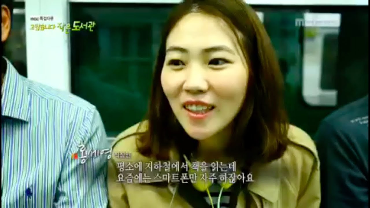 [책읽는지하철]MBC 특집다큐-