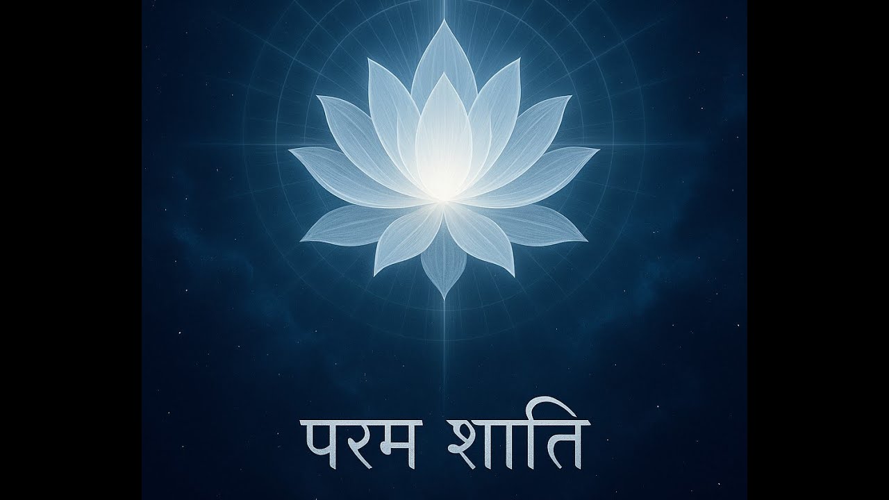आत्मज्ञान, एकत्व,परम चेतना 1 बेहद का परम माह योग 30.1.26