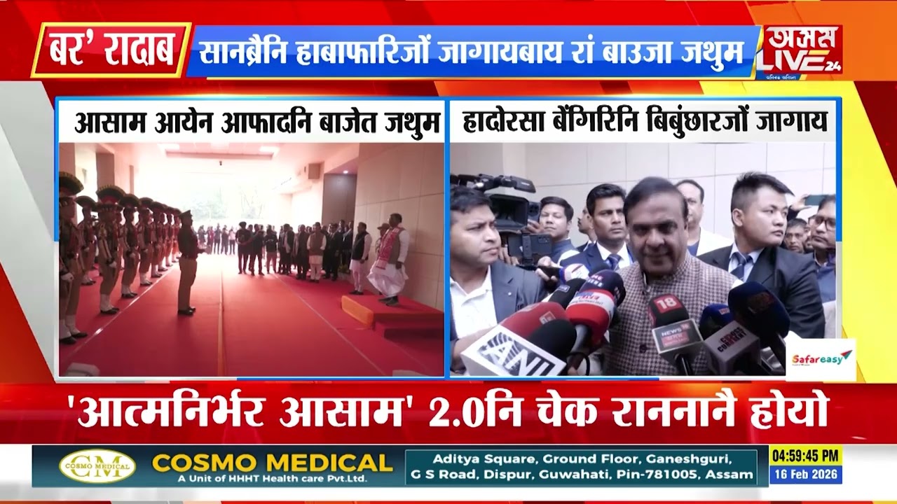 दिनैनिफ्राय सानब्रैनि हाबाफारिजों जागायबाय आसाम आयेन आफादनि रां बाउजा जुथुम