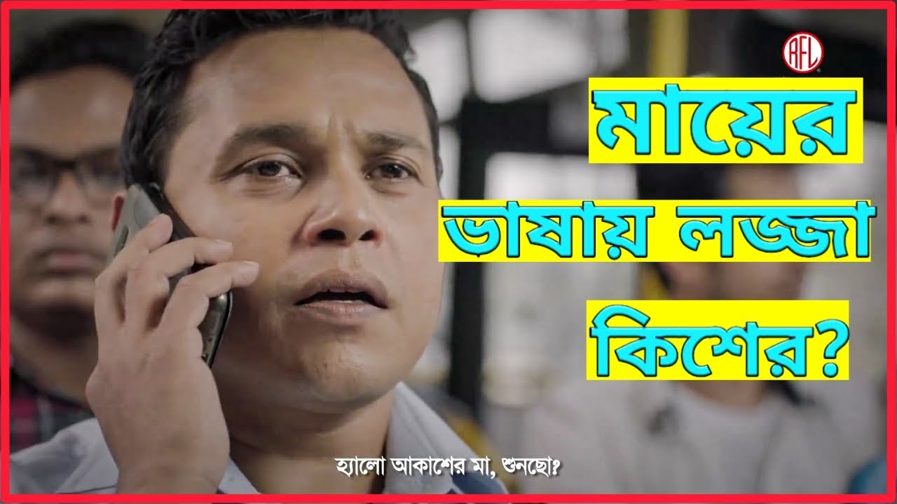 মায়ের ভাষায় লজ্জা কিসের ? ভাষা নিয়ে অসাধারন কিছু বিজ্ঞাপন | Brological