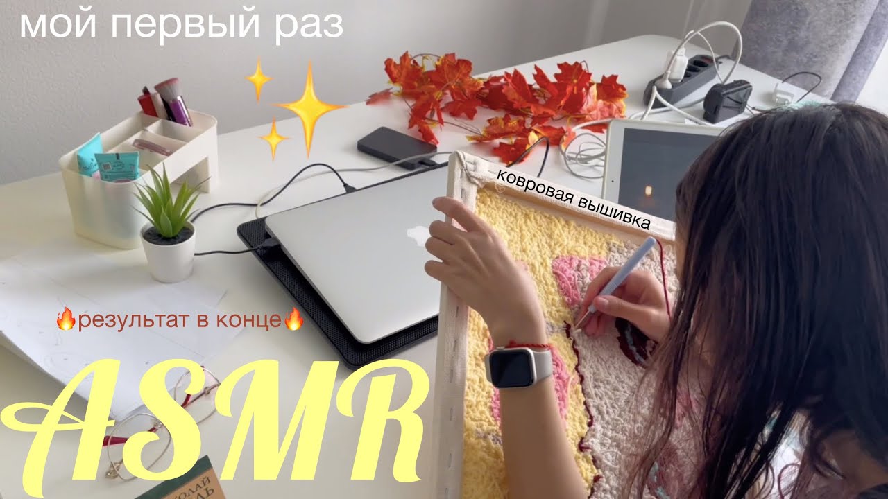 АСМР🧶4 дня вышиваю ковровую вышивку на даче🏡