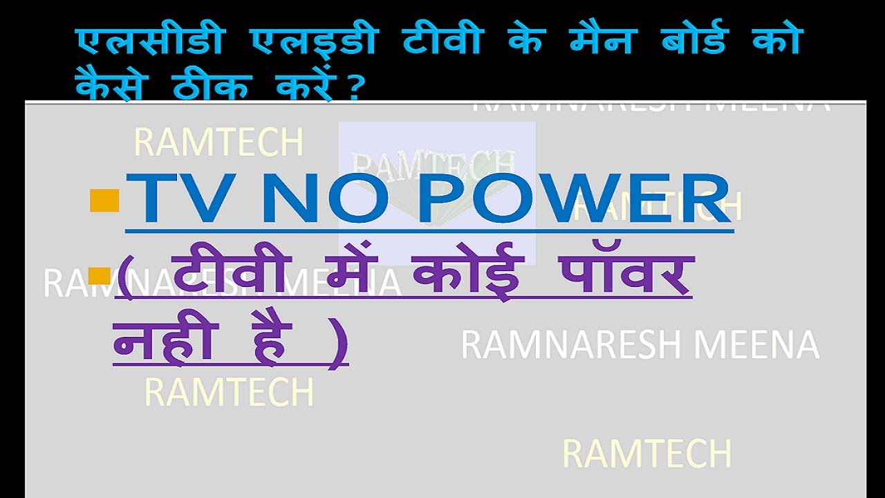 How to repair LCD LED TV Mainboard NO Power