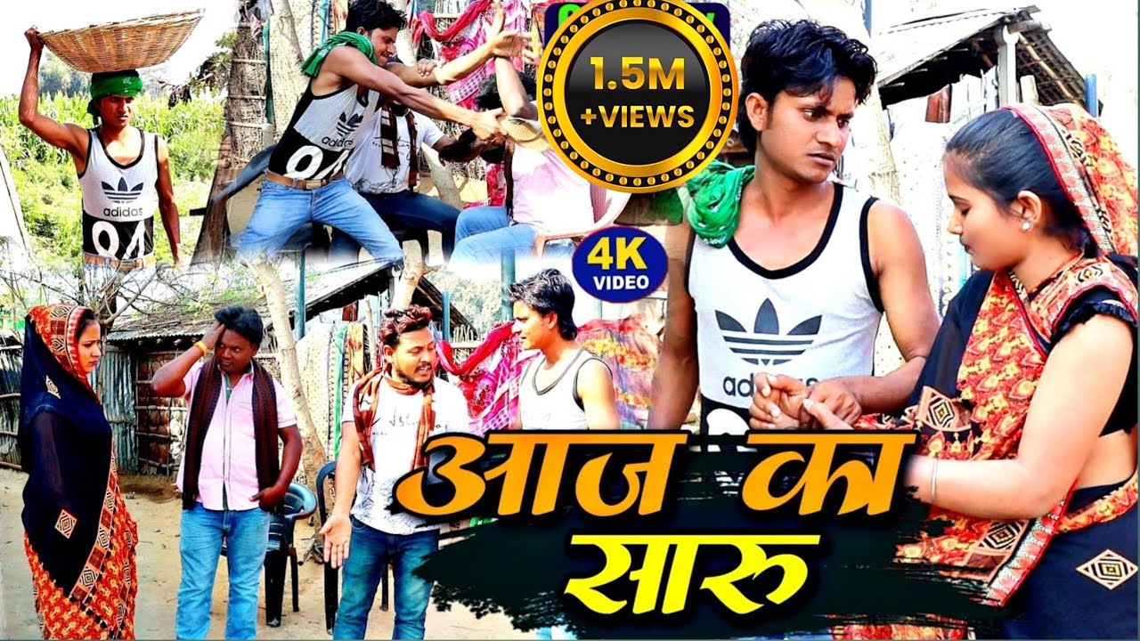 आज का सारू - Aaj Ka Saaru | #Raju Rajwanshi Comedy | New Comedy